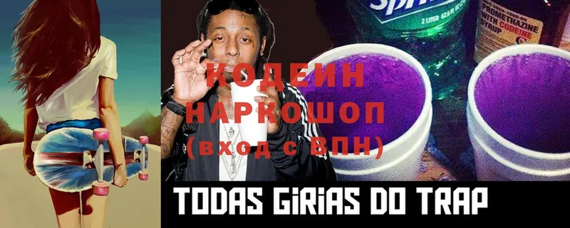 Кодеиновый сироп Lean Purple Drank Нелидово